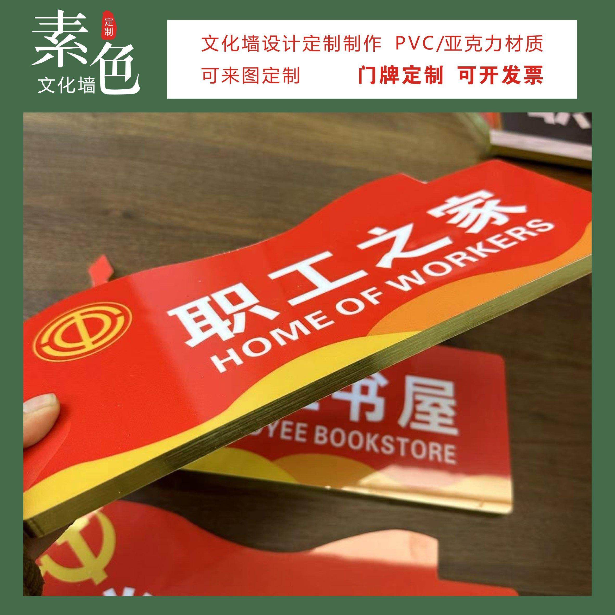 职工之家活动室门牌书屋驿站工会办公室阅览室导视指引牌成品定制,淘宝优惠券,粉丝福利购,淘宝优惠卷