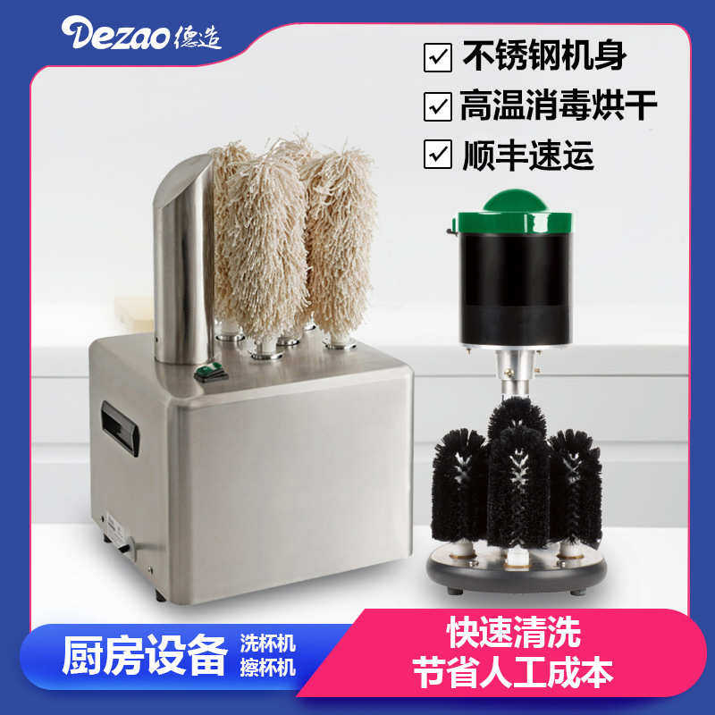 德造自动商用餐厅饭店食堂酒店学校吧台小型红酒杯洗杯机擦杯机,淘宝优惠券,粉丝福利购,淘宝优惠卷