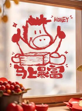 新年贴纸定制2026静电贴马年装饰窗花门贴文字橱窗玻璃福字墙贴画