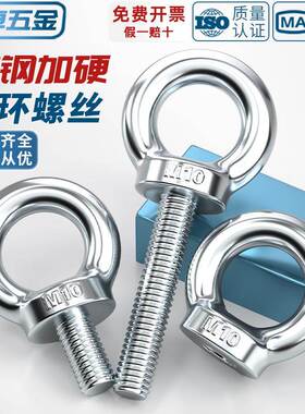 碳钢加硬镀白锌吊环螺丝螺母船用螺钉圆环 起重吊加长螺栓M6M8M20