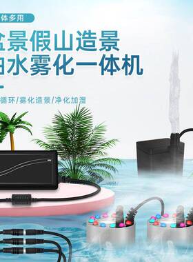 小型假山流水盆景水泵雾化All循环造雾器茶盘鱼缸造景喷雾专用
