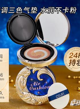 OUSHUFEI欧束菲377防晒美白遮瑕cc霜气垫提亮养肤素颜SPF50+防汗d
