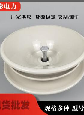 盘形悬式瓷瓶绝缘子高压线路瓷绝缘子电力瓷瓶陶瓷绝缘子