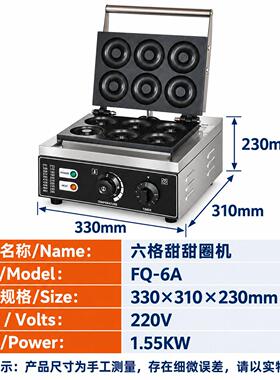 富祺商用休闲设备小吃设备多模具甜甜圈三明治机多功能电加热