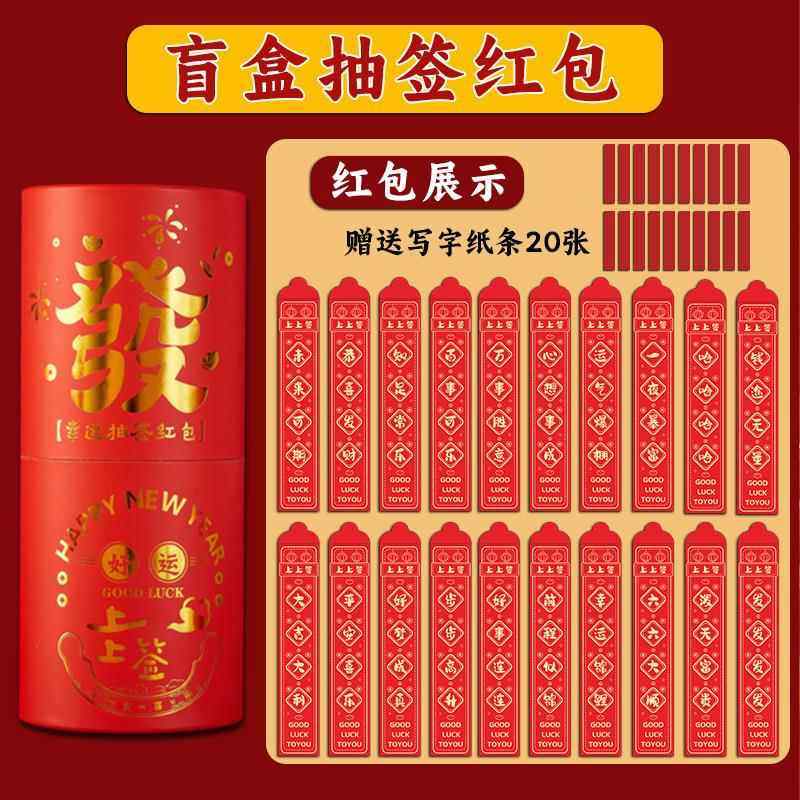 新款2026马年盲盒抽签红包桶创意趣味抽奖桶上上签新年利是封小号,淘宝优惠券,粉丝福利购,淘宝优惠卷