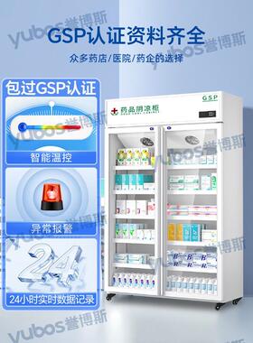 小型阴凉柜GSP认证医药专用冷藏柜单门双门三门药店药房冰箱