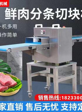 鲜肉分条机全自动商用切块机五花肉切条机多功能鲜鸡鸭家禽切块机