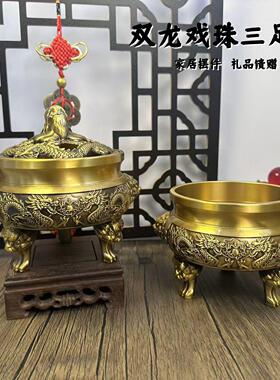 铜先熏森全黄铜雕双龙戏供奉三足双龙戏珠珠香炉铜器摆浮件