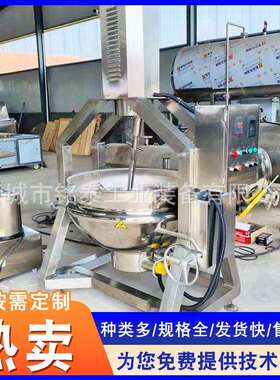 火锅底料半自动行星搅拌炒锅不锈钢锅胆行星炒锅商用酱料炒锅