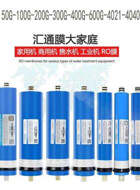 汇通反渗透膜RO膜净水器滤芯50G75G100G200G300G400G600G800G