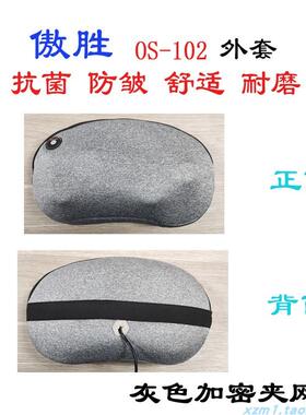 OS-102颈椎按么器耐磨加厚外套更换皮套布套外套子按摩器防尘外罩