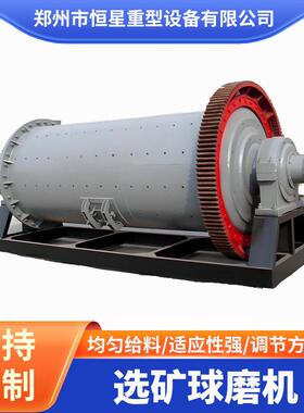 湖北选矿球磨机可处理多种类型矿石新型传动装置能耗低结构坚固