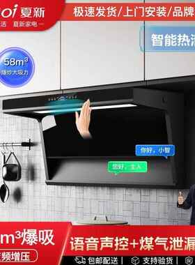 夏新抽油烟机7字型油烟机家用厨房自动清洗顶侧双吸式静音大吸力