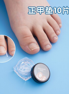 矫正器指甲专用趾甲纠正美甲工具