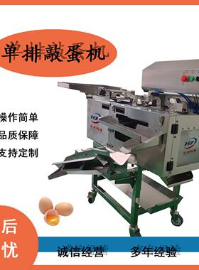 多功能不锈钢开蛋机 全自动敲蛋一体设备 供应排打蛋机设备
