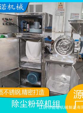 厂家直供不锈钢WF脉冲除尘粉碎机组材食品打粉机机超微粉碎机