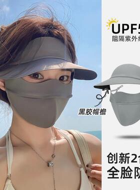 防晒面罩女夏季2026新款遮阳抗UV全脸帽子口罩一体冰丝脸基尼
