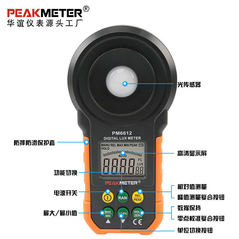 PEAKMETER华谊PM6612便携式照度计高精度数显式亮度计测试仪厂家 - 图1