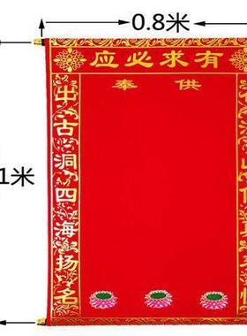 堂单子上方仙家出马保家堂单大中小号堂单堂口用品烫金加厚绒布堂
