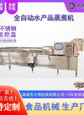 全自动蚬子蒸煮机杂色蛤肉蒸煮冷却线速冻牡蛎蒸煮加工设备