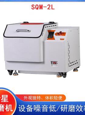 湖南盈鸿SQM-2L行星球磨机可配氧化锆研磨氧化锆研磨球纳米研磨