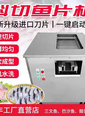 全自动切鱼片机多功能斜切鱼片机商用不锈钢切鱼片机酸菜鱼片机器