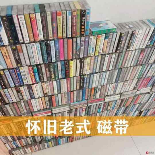Tape pop music nostalgic old-fashioned 8090s classic Hong Kong, Taiwan, mainland Europe and the United States song music tape