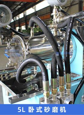 供应  5L 卧式砂磨机、密闭分散砂磨机、涂料油漆色浆卧式砂磨