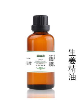 正品单姜油正品纯生精油姜 100ml泡脚开背植物芳疗通经络身方摩体