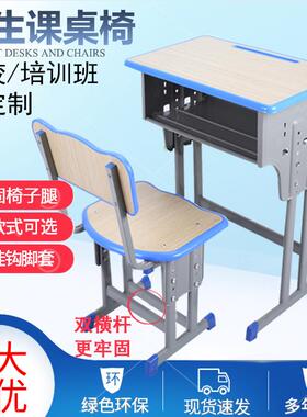 中小学生课桌学校书桌辅导班培训桌椅套装学习桌补习班课桌椅