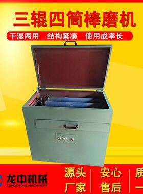 龙中实验室干湿两用棒磨机 三辊四筒球棒磨机 钢球钢棒互换球磨机