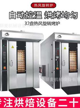 商用竖款热风旋转烤炉32盘/64盘旋转烤箱烤面包烤杏仁酥中式糕点