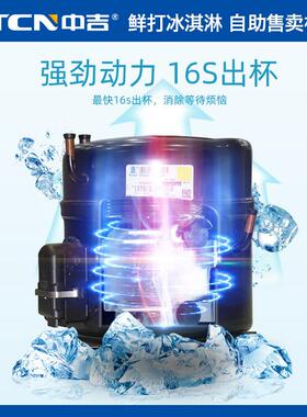 中吉扫码支付智能选购触屏交互多口味全自动鲜打冰淇淋售卖机