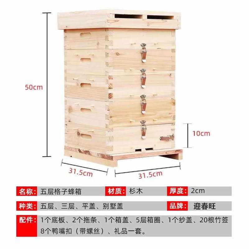 中蜂格子蜂箱土养密蜂箱五层蜜蜂诱蜂箱全套方格子老式迷你小蜂箱 - 图0
