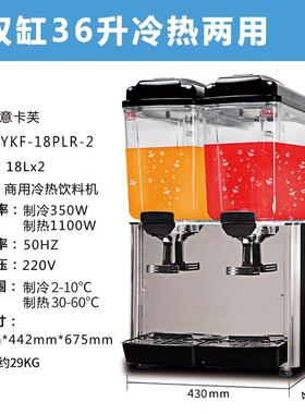 意卡芙（YIKAFU) 果汁机商用冷热双温双缸三缸全自动现调自助饮料