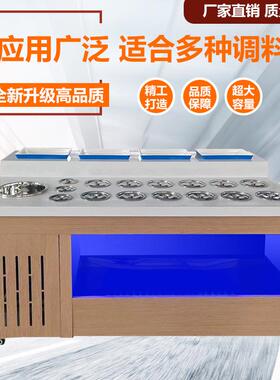 自助火锅调料台商用不锈钢冷藏麻辣烫串串香海底捞蘸料小料台