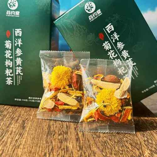药约堂西洋参黄芪菊花枸杞茶 官方正品 15袋/盒 - 图3