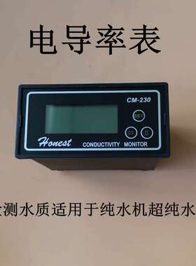 230电导率仪表超纯水机数字显示在线监测仪表维修配件更换