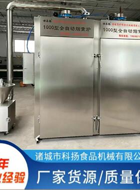 大型商用烟熏炉风干鸡牛肉干香肠熏烤炉操作流程简全自动烟熏机