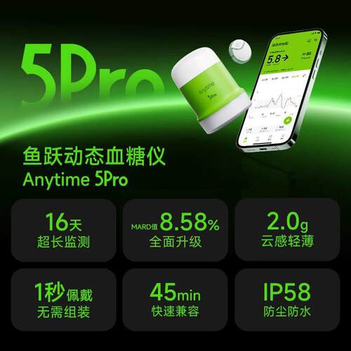 鱼跃Anytime5Pro动态量糖安耐糖5代家用免扎针24h量糖动态配件 - 图2