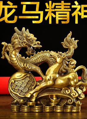纯铜龙马精神摆件一马当先马到成功生肖金钱龙家居办公室工艺品