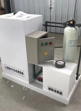 厂家直供小型污水处理设备 眼科污水处理设备 医疗污水处理设备