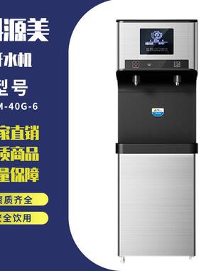 科源美商用商务净水直饮机开水器 饮水机净化机一体