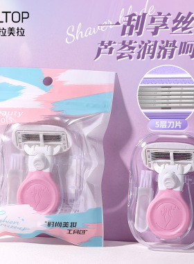LMLTOP刀片毛刀芦荟腿毛美容工具