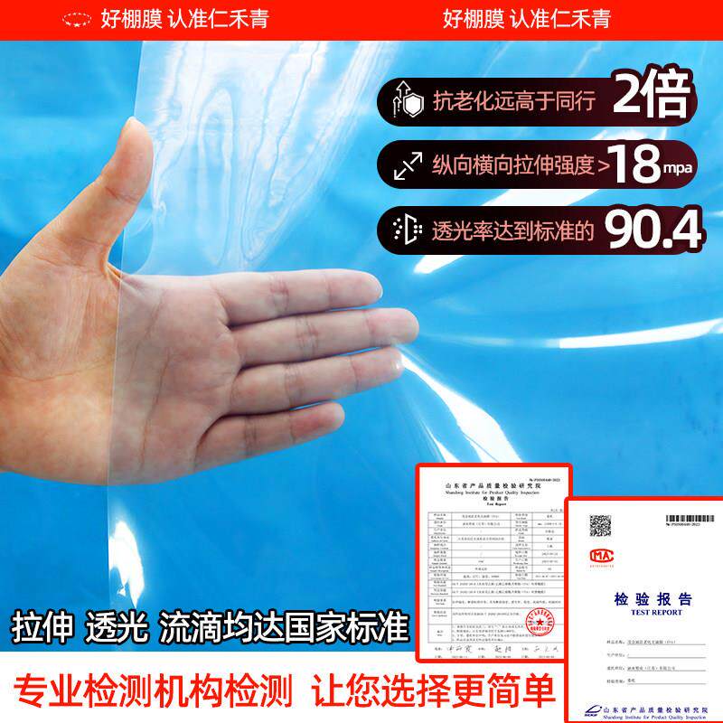 Whole roll of greenhouse film blue drip-free inner film anti-aging agricultural film sun protection thermal insulation thickened plastic cloth