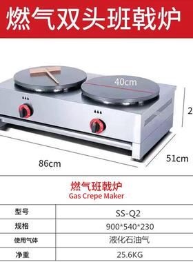 834商用头电炉热班戟商用煎饼果子机设器不粘锅煎饼煎饼机机备厂