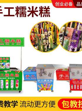软糯香甜糯米糕机器设备创业网红手工糯米糕推车便携即可摆摊