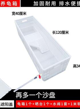 乌龟缸带晒台养龟箱家用周转箱龟箱排水长方形箱大号龟盆水陆简约