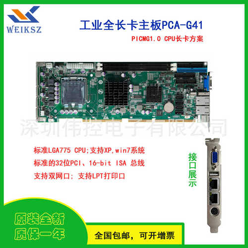 全长pcab75945/工控机刀主板g41片式/工业多pci底板h61-工业卡配/ - 图2