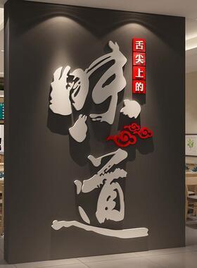 网红饭店墙面装饰画烧烤创意味道贴纸火锅餐饮文化牛羊汤面馆砂锅